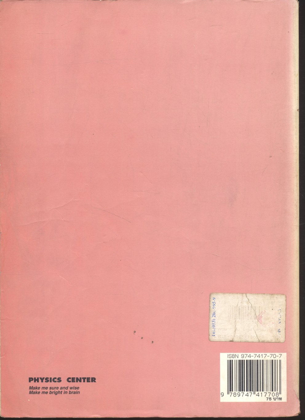 หนังสือชุดเสริมประสบการณ์ ภาษาไทย ชั้นมัธยมศึกษาปีที่ ๑ ท ๑๐๑ ท ๑๐๒ ทักษสัมพันธ์ หลักภาษาไทย (ไม่มีเฉลยในเล่ม)