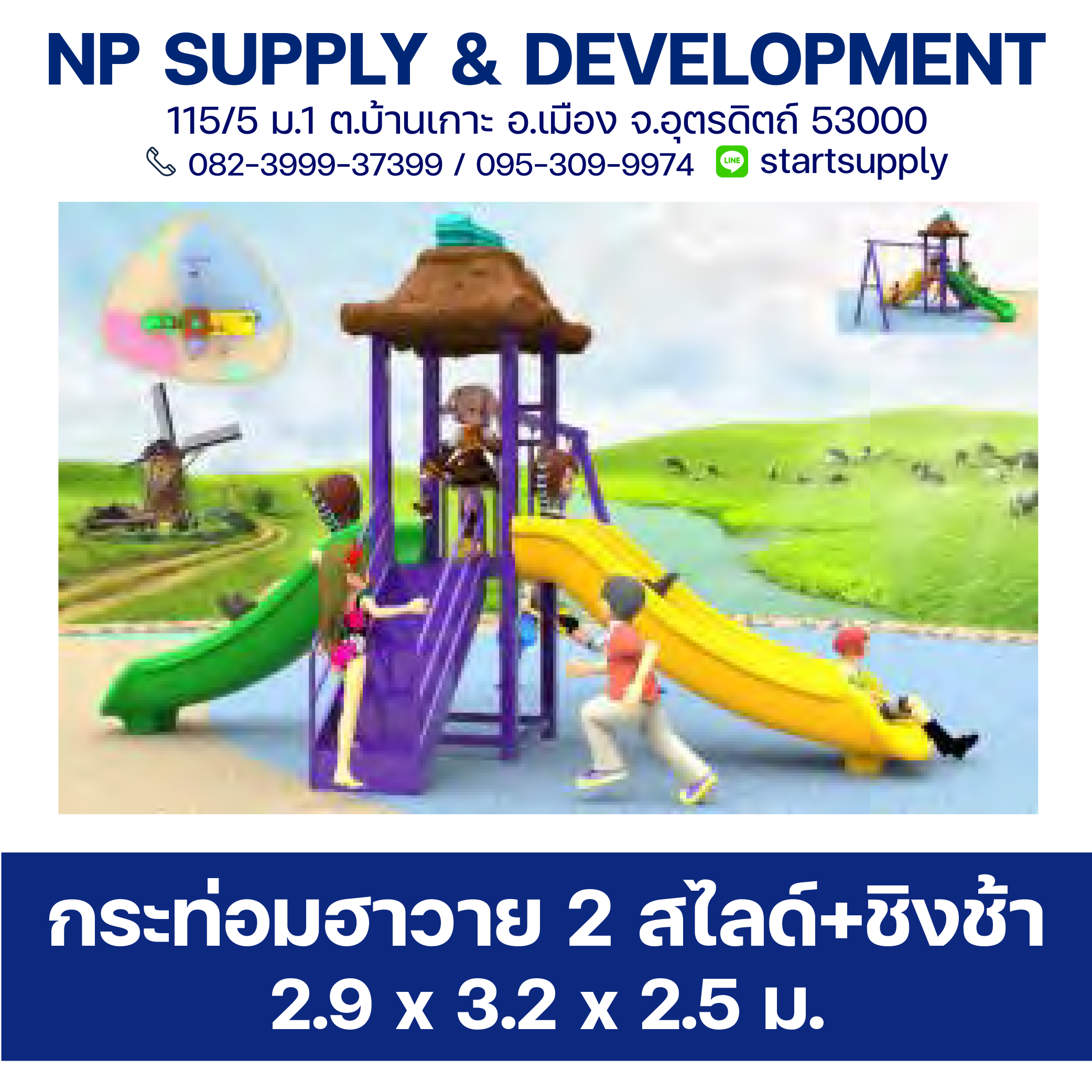 กระท่อมฮาวาย 2 สไไลด์+ชิงช้า