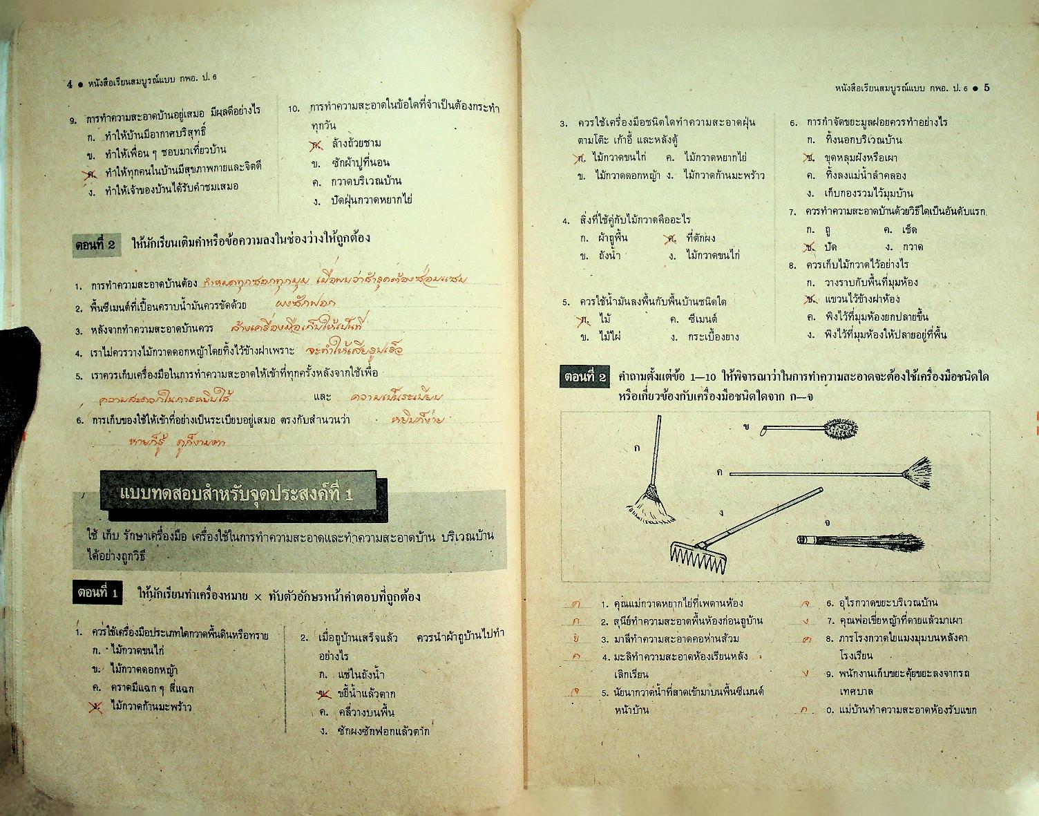 คู่มือครู-เฉลย หนังสือเรียนสมบูรณ์แบบ กพอ. ชั้นประถมศึกษาปีที่ 6