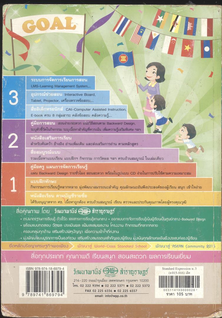 STANDARD GRAMMAR & EXPRESSION 3
