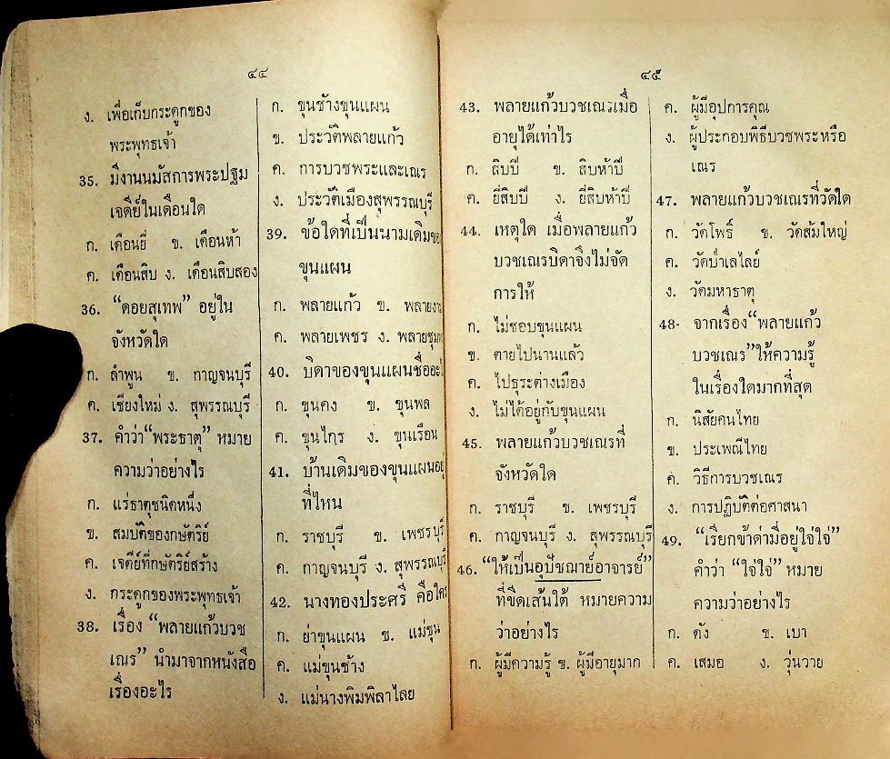 คู่มือทดสอบตลอดปี วัดผลสัมฤทธิ์ทางการเรียน เก็งข้อสอบไล่และข้อสอบเข้า ชั้นประถมปีที่ 4