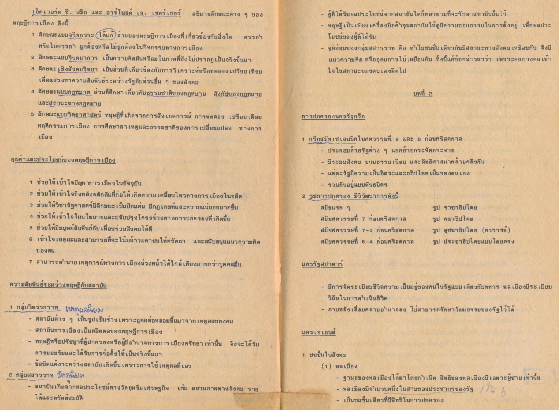 PS 190 ทฤษฎีการเมืองสมัยโบราณและสมัยกลาง แนวข้อสอบพร้อมเฉลย 400 ข้อ