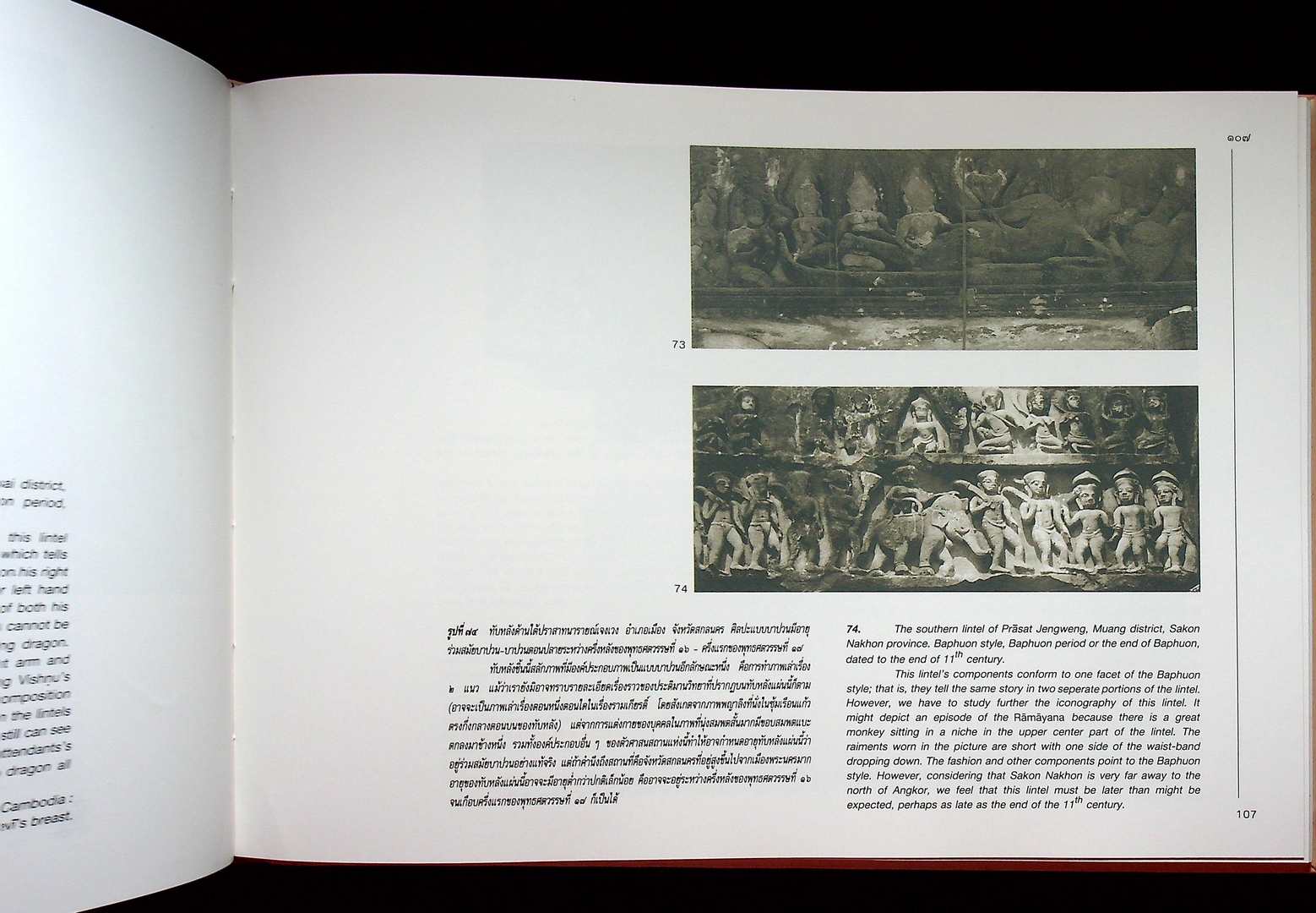 ทับหลัง การศึกษาเปรียบเทียบทับหลังที่พบในประเทศไทยและประเทศกัมพูชา