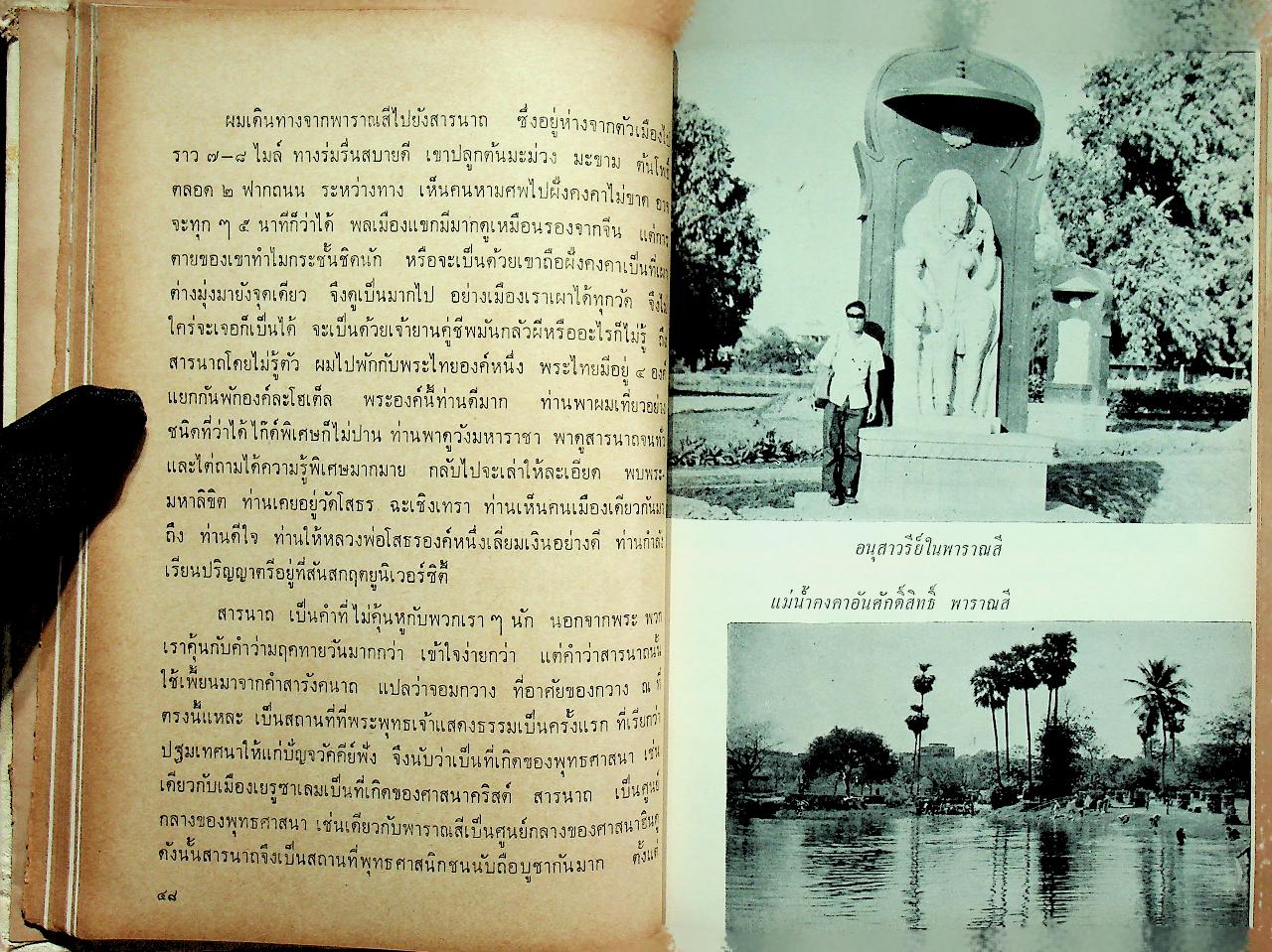 ปรีชา จักรยานข้ามสามทวีป (ไทยวัฒนาพานิช ทวพ)