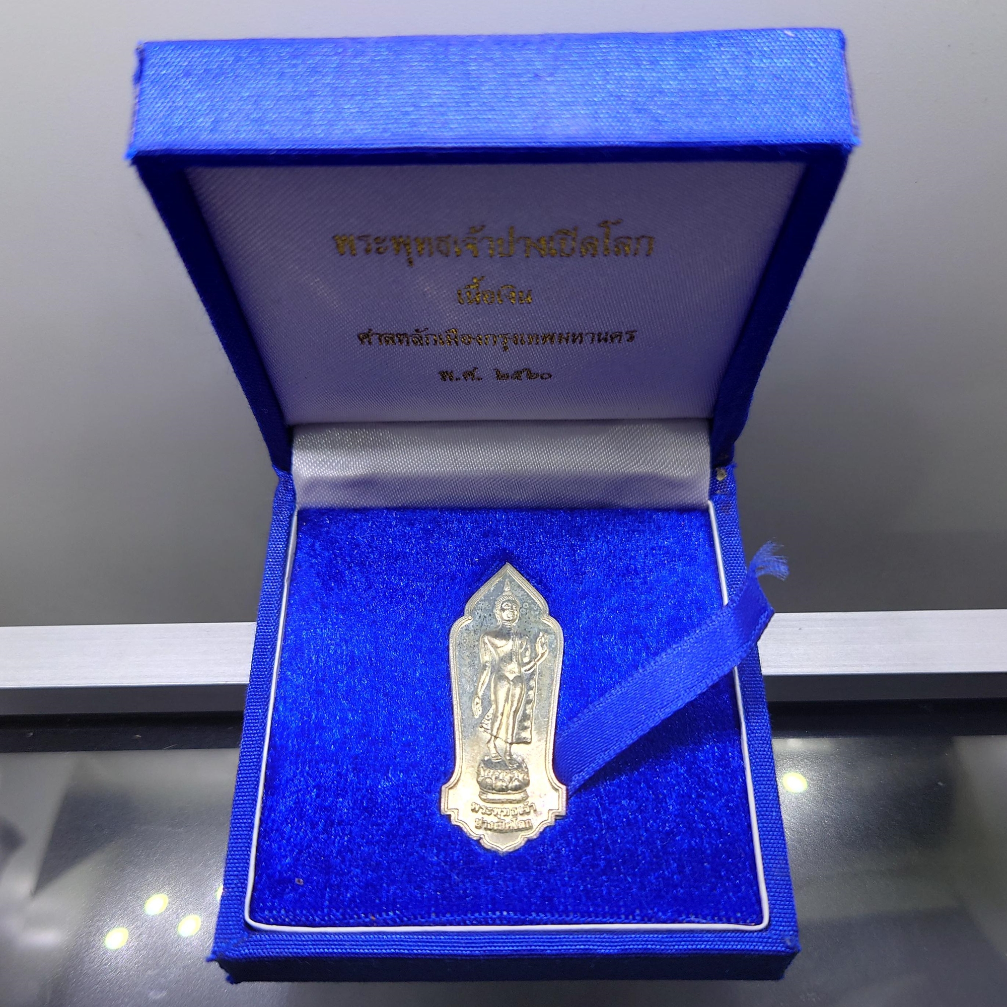 พระพุทธเจ้าปางเปิดโลก เนื้อเงิน ศาลหลักเมืองกรุงเทพมหานคร ปี 2560 พร้อมกล่องเดิม