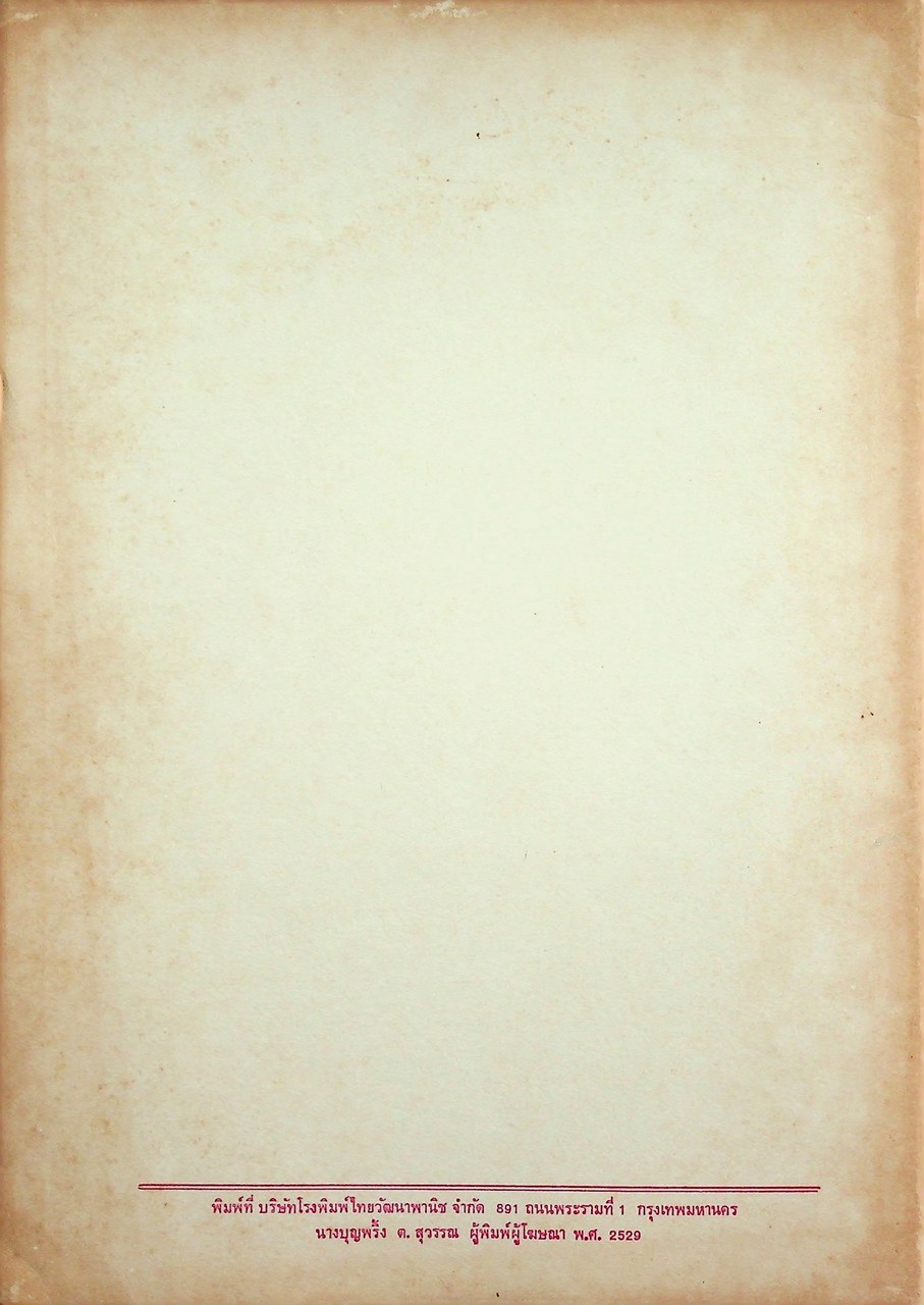 หนังสือคู่มือครูภาษาอังกฤษ รายวิชา อ 513 - อ 514 วิชาหลัก 3-4 ODYSSEY ชั้นมัธยมศึกษาปีที่ 5