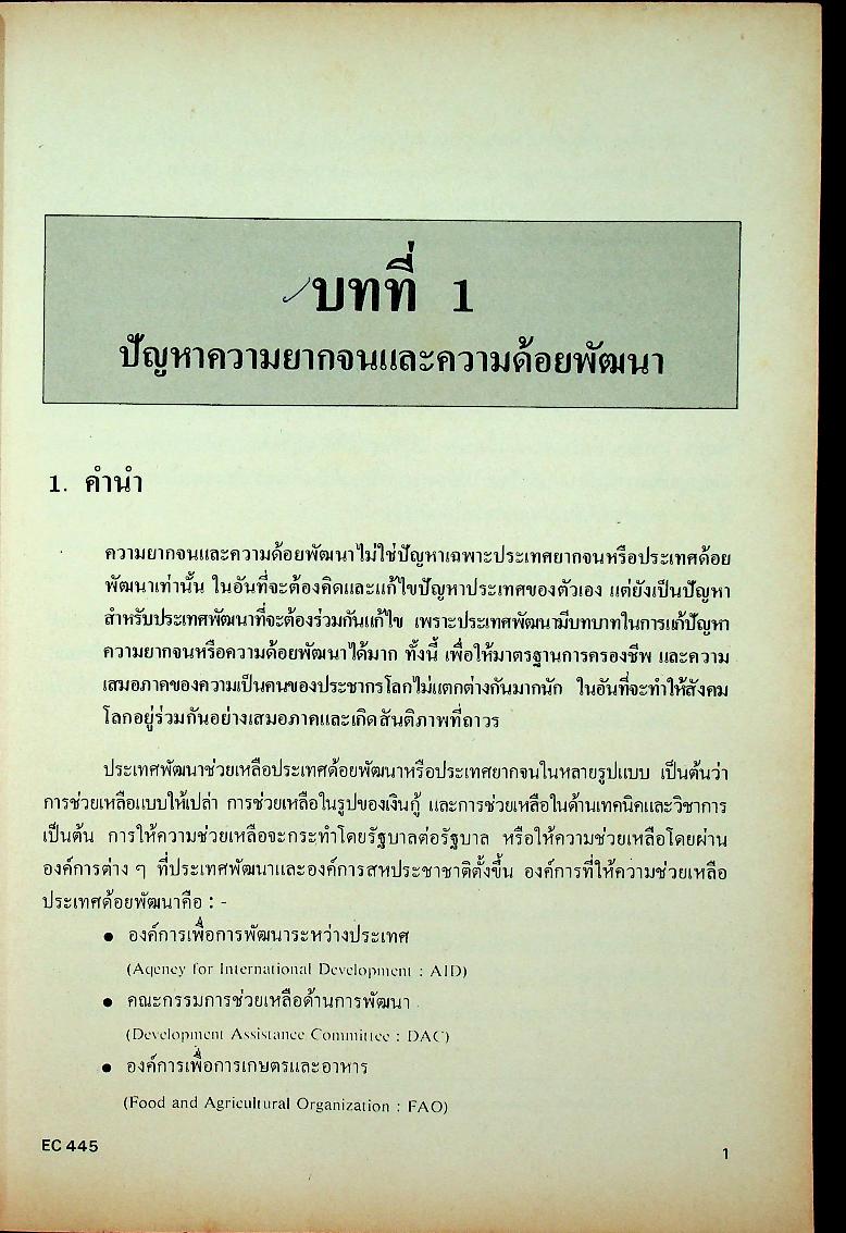 การคลังประเทศกำลังพัฒนา