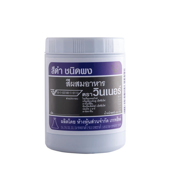 สีผงดำ 450 กรัม
