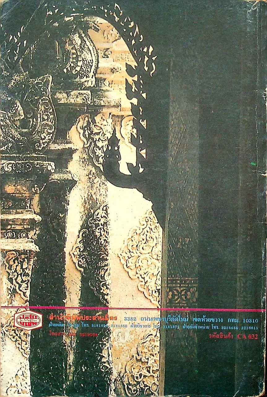 เฉลย แบบทดสอบประเมินผลตามจุดประสงค์การเรียนรู้ ภาษาไทย ท ๓๐๕ ท ๓๐๖ ชั้นมัธยมศึกษาปีที่ ๓