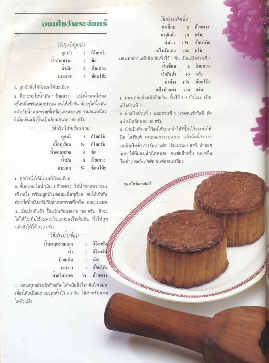 ตำราอาหารสำหรับ แม่บ้านฝาอบ