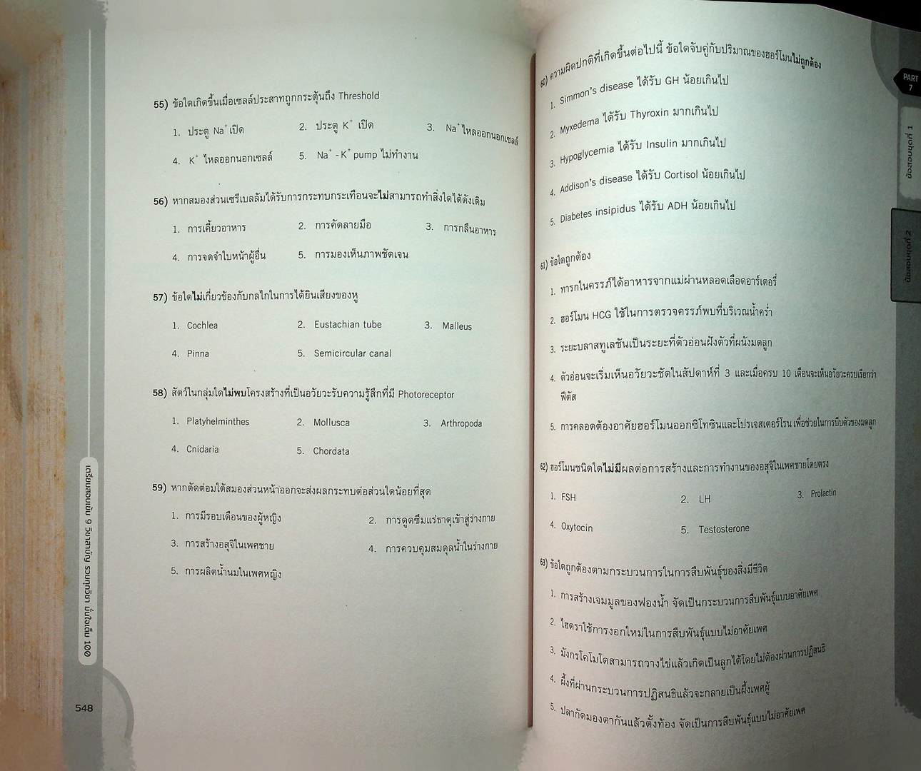 เตรียมสอบเข้ม 9 วิชาสามัญ รวมทุกวิชา