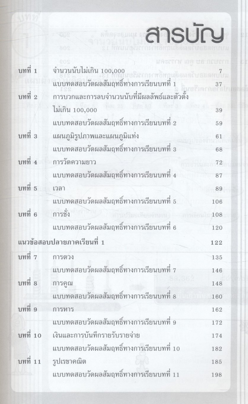 คณิตศาสตร์ 3 กลุ่มสาระการเรียนรู้คณิตศาสตร์ ชั้นประถมศึกษาปีที่ 3