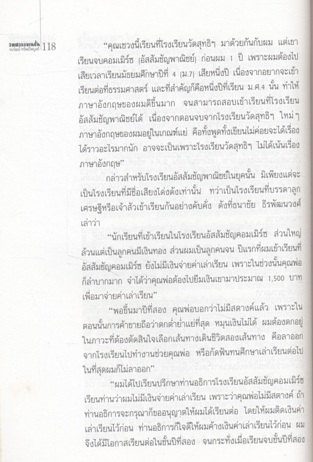 3 ทศวรรษ NATION จากกลิ่นหมึกสู่ดิจิทัล