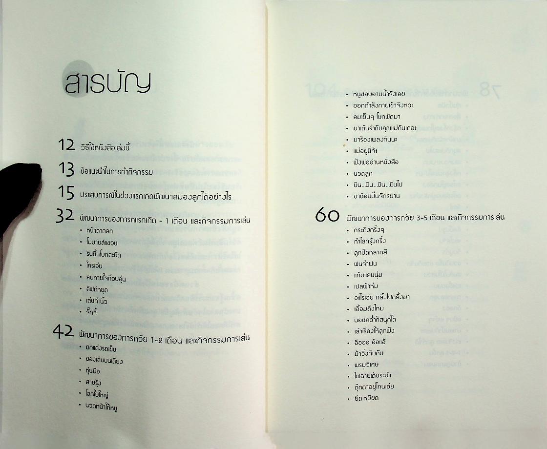 เล่นกับลูกอย่างไรให้ฉลาด