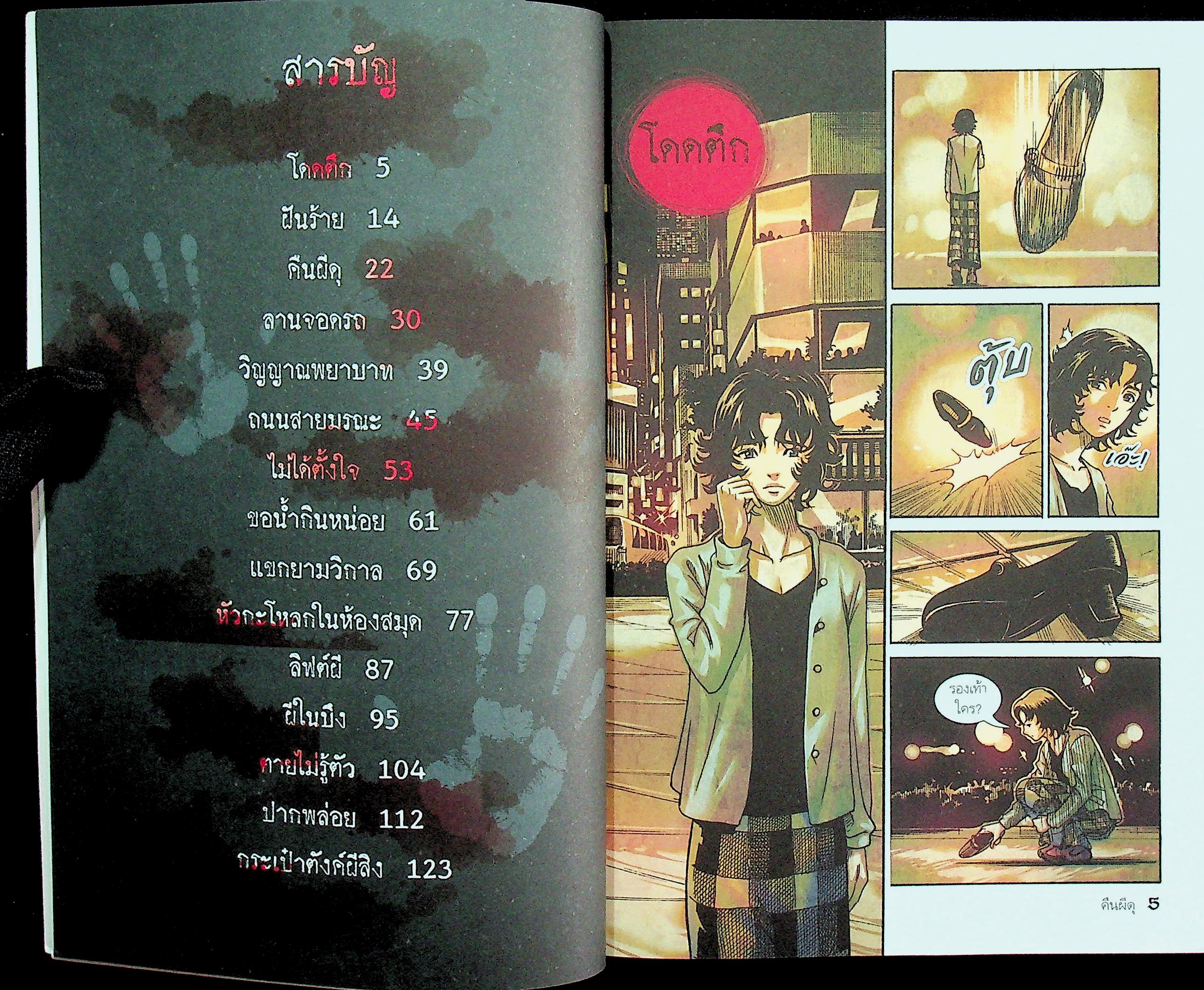 Stories after Dark เรื่องหลอนขนหัวลุก : คืนผีดุ (ภาพการ์ตูน)