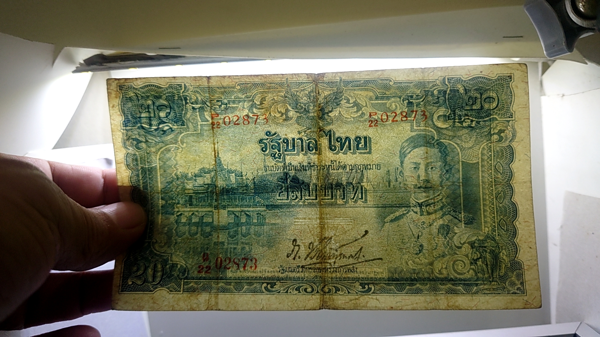 ธนบัตร 20 บาท แบบ 5 รุ่น 2 รัชกาลที่8 พ.ศ.2485 ผ่านใช้