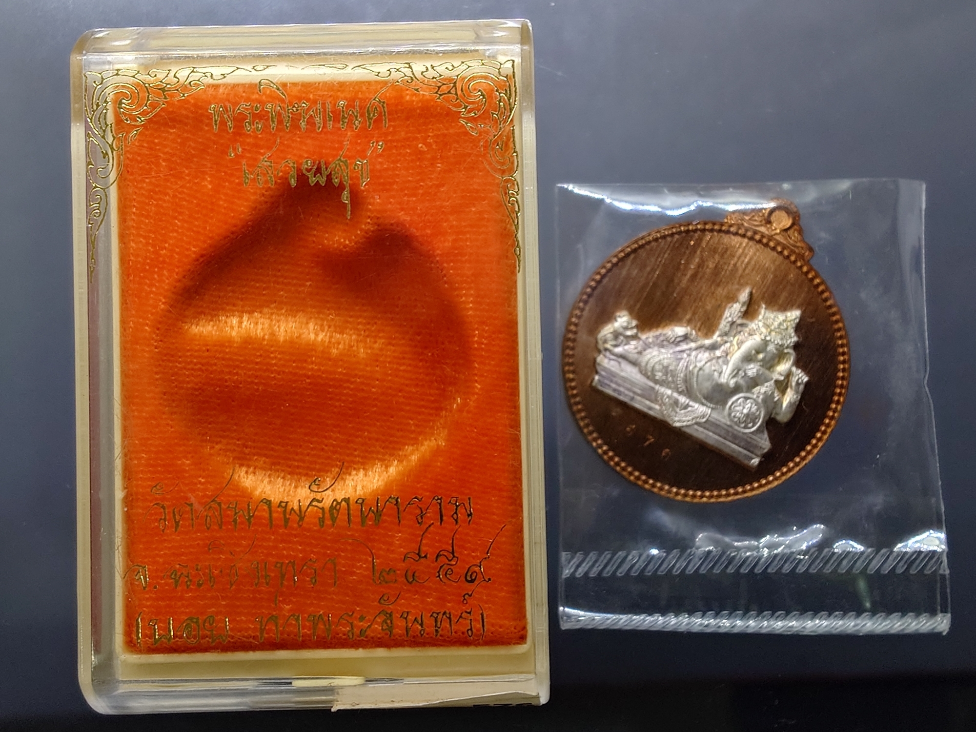 เหรียญพระพิฆเนศ "ไสยาสน์คเณศ" เนื้อนวะหน้ากากเงิน รุ่น เสวยสุข วัดสมานรัตนาราม ปี2559 พร้อมตลับเดิม