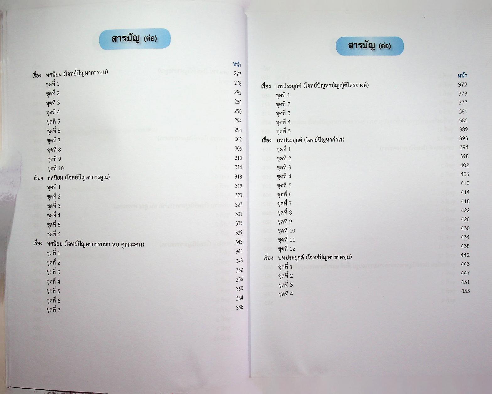 แบบฝึกทักษะการบูรณาการการอ่าน การคิดเลข สู่การแก้โจทย์ปัญหาทางคณิตศาสตร์ ชั้นประถมศึกษาปีที่ 5