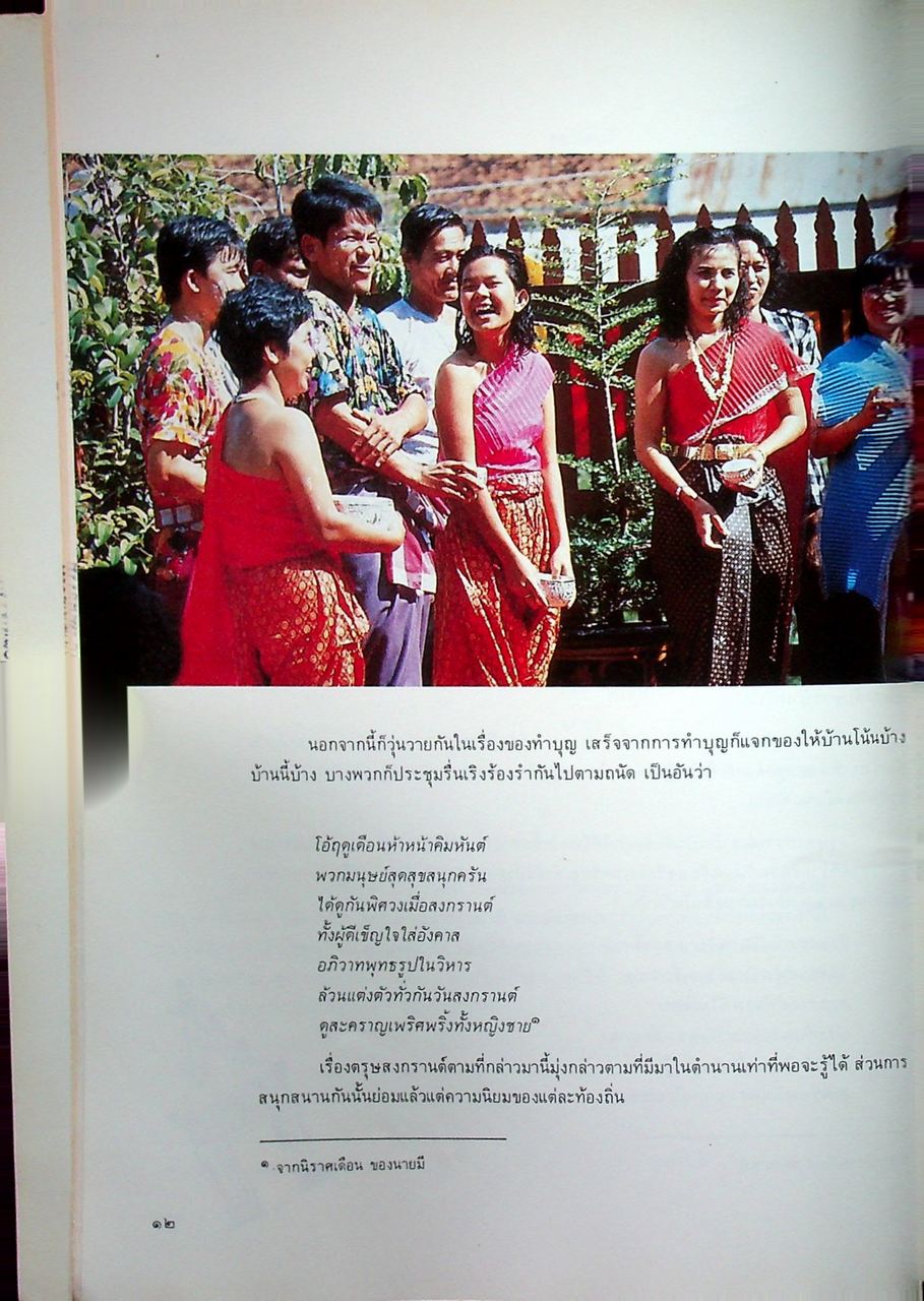 สงกรานต์ ๒๕๓๓