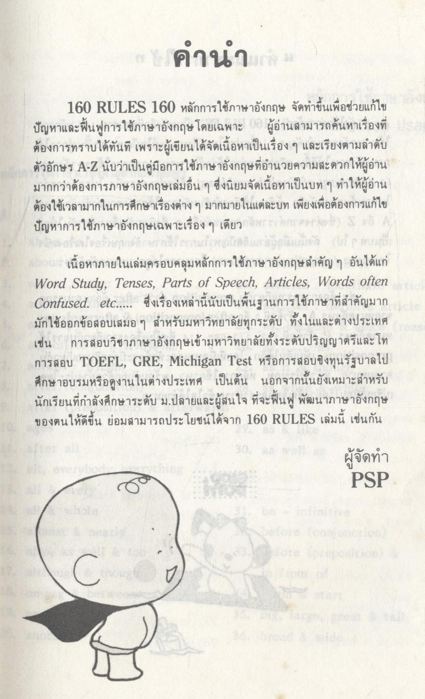 160 RULES สรุป 160 หลักการใช้ภาษาอังกฤษที่สำคัญ