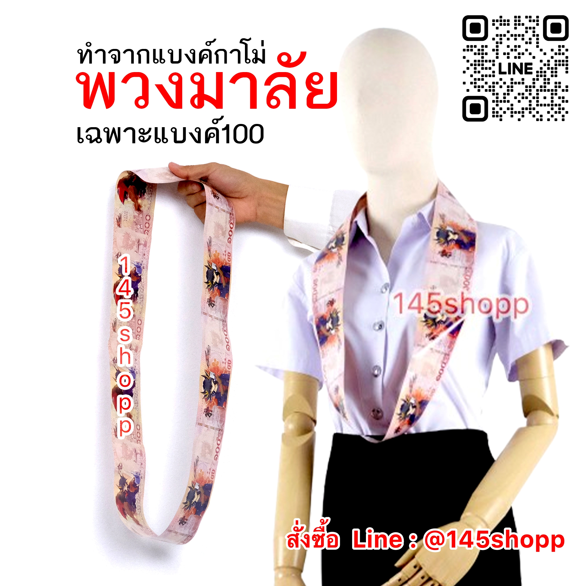 พวงมาลัยแบงค์กาโม่ แบบวง แบงค์100 หนึ่งร้อย พวงมาลัยคล้องคอนักร้อง พวงมาลัยนักร้อง