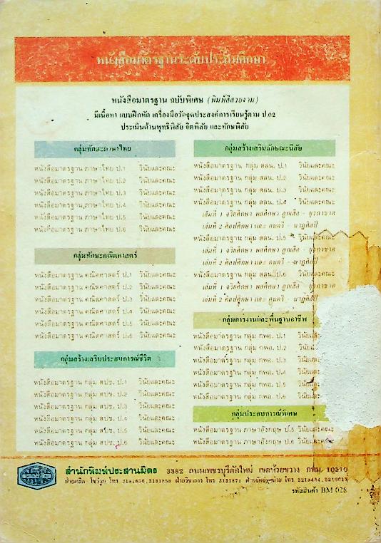 เฉลย หนังสือมาตรฐาน ฉบับพิเศษ กพอ. ชั้นประถมศึกษาปีที่ 1