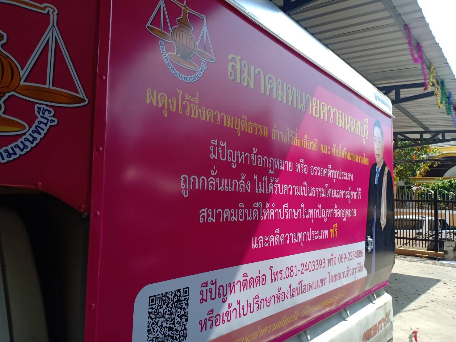 งานป้ายสติกเกอร์ติดรถ งานสมาคมทนายความนนทบุรี