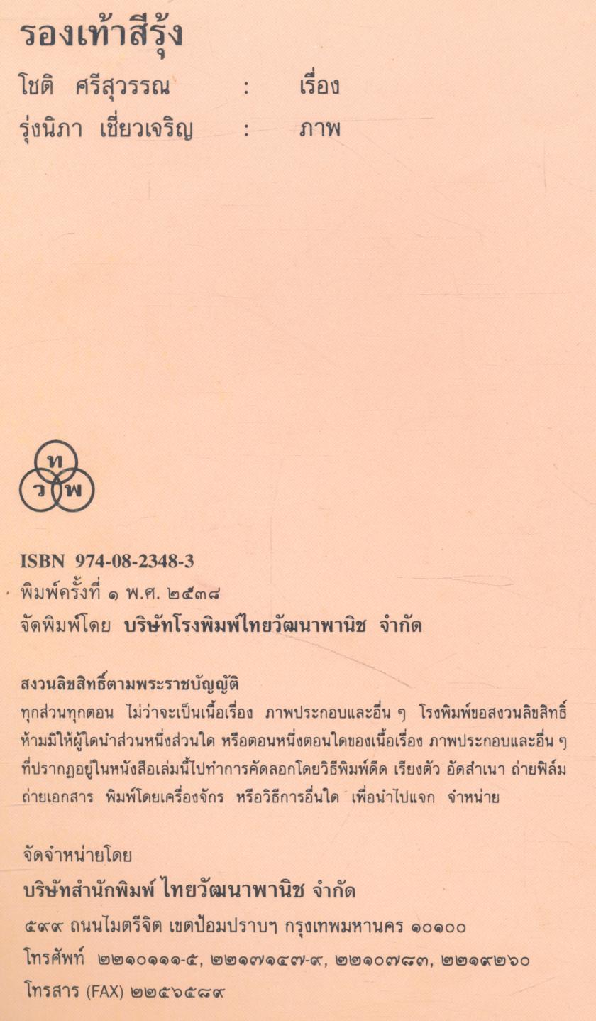 รองเท้าสีรุ้ง