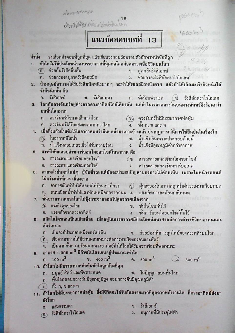 คู่มือ วิทยาศาสตร์ ม.3 ว 305 - 306 เล่ม 5-6