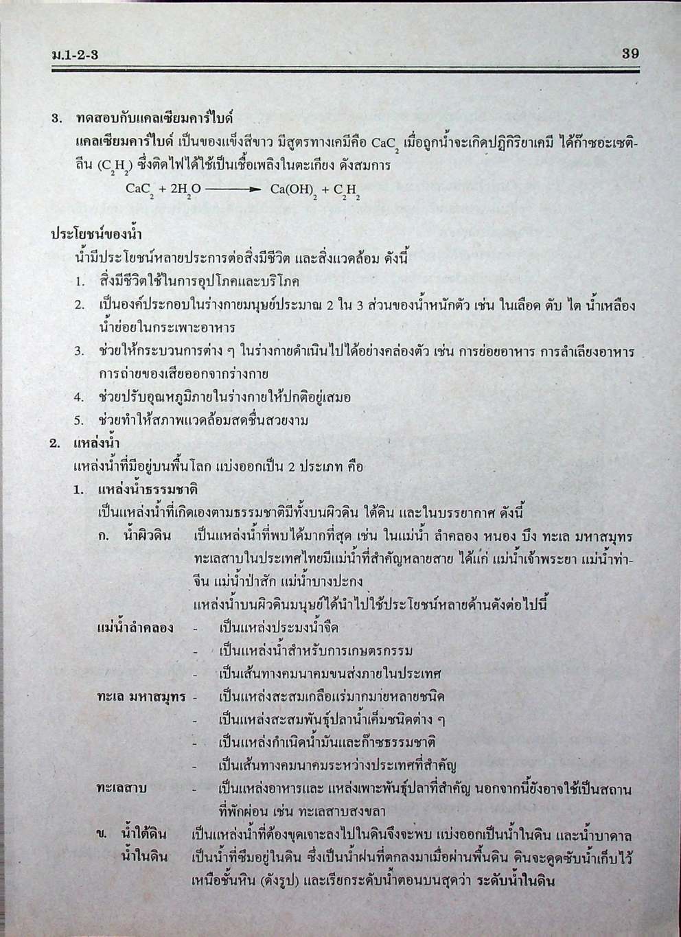 คู่มือ-เตรียมสอบ วิทยาศาสตร์ รวม ม.1-2-3 ช่วงชั้นที่ 3 (ม.1-ม.3)