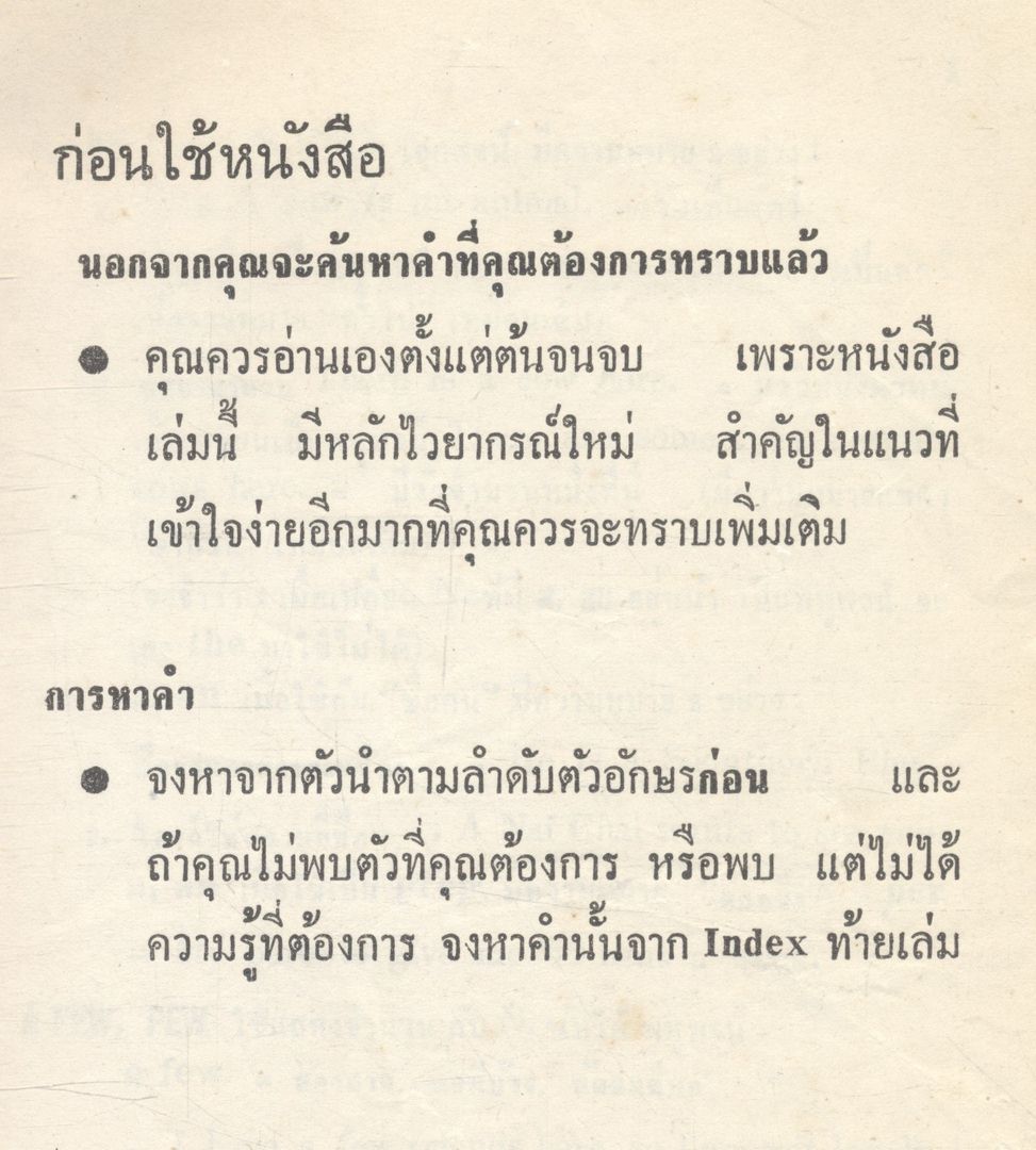 ENGLISH COMPACT RULES : SENIOR EDITION