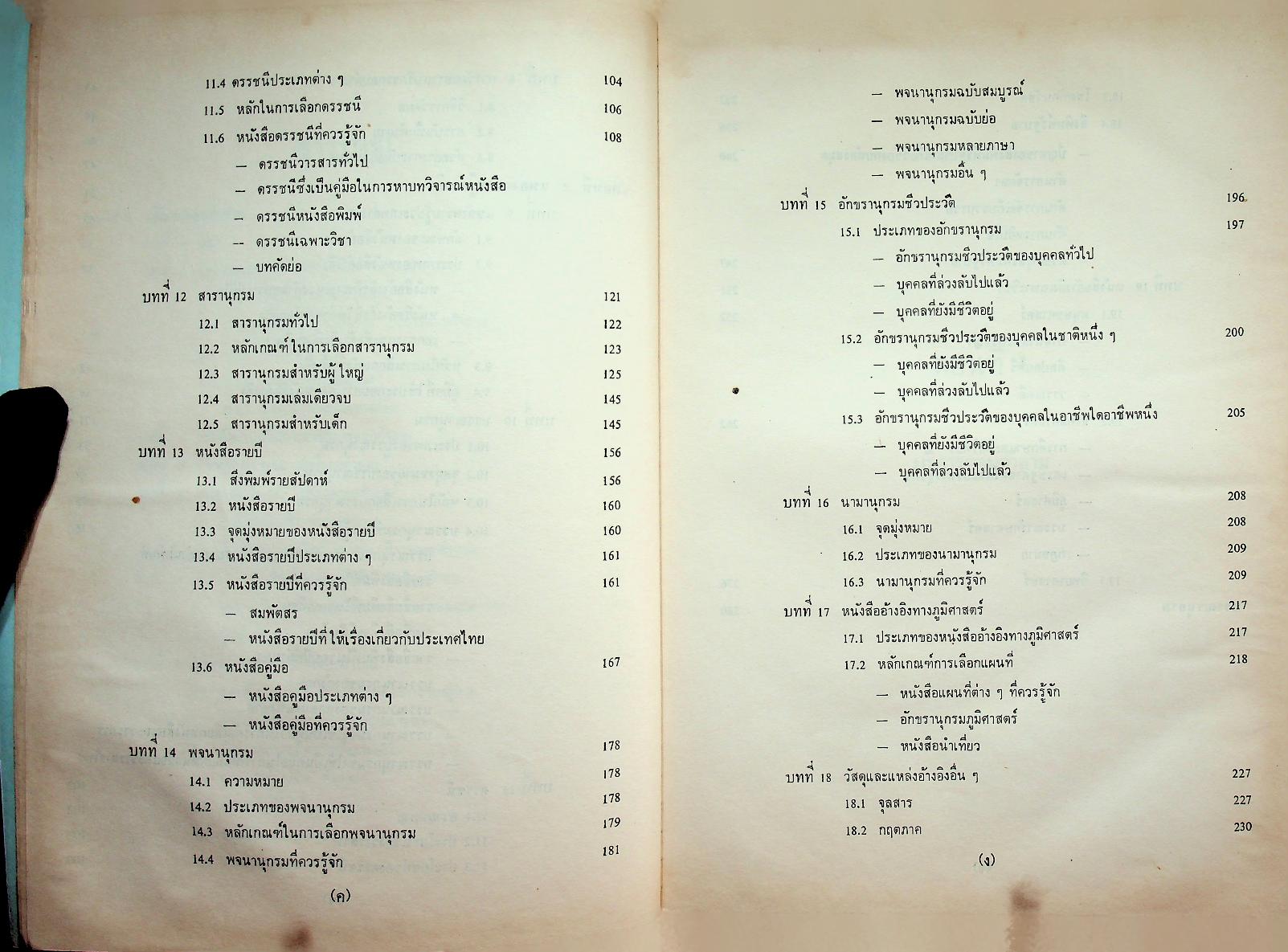 การบริการตอบคำถามเพื่อช่วยการค้นคว้า