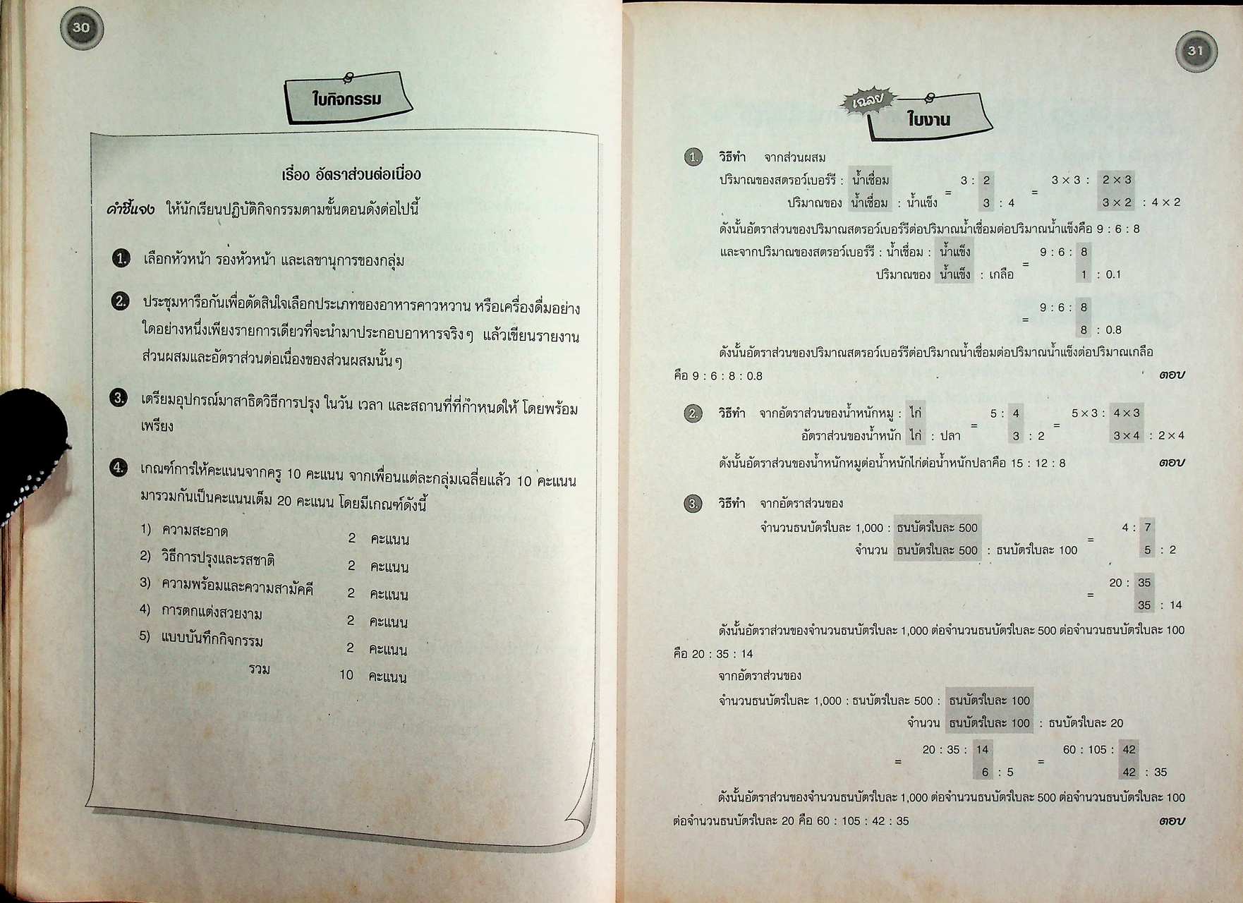 คู่มือครูและแผนการจัดการเรียนรู้ คณิตศาสตร์ ม.๒ ช่วงชั้นที่ ๓ ตามหลักสูตรการศึกษาขั้นพื้นฐาน พุทธศักราช ๒๕๔๔