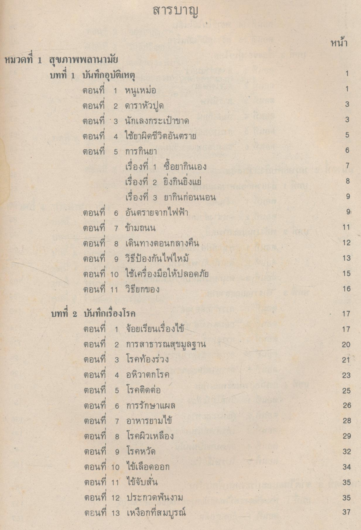 หนังสือเรียนสร้างเสริมประสบการณ์ชีวิต ชั้นประถมศึกษาปีที่ ๕