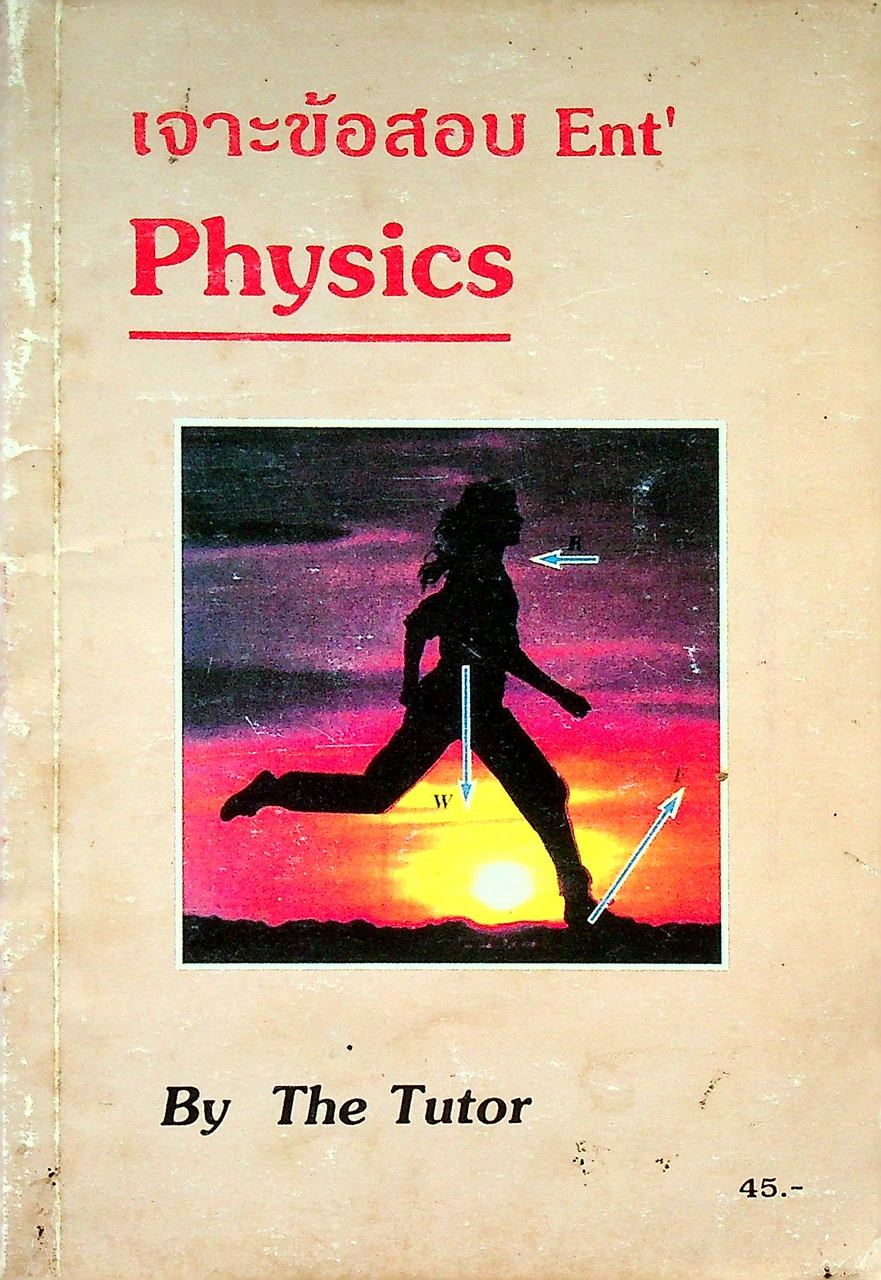 เจาะข้อสอบ Ent' Physics