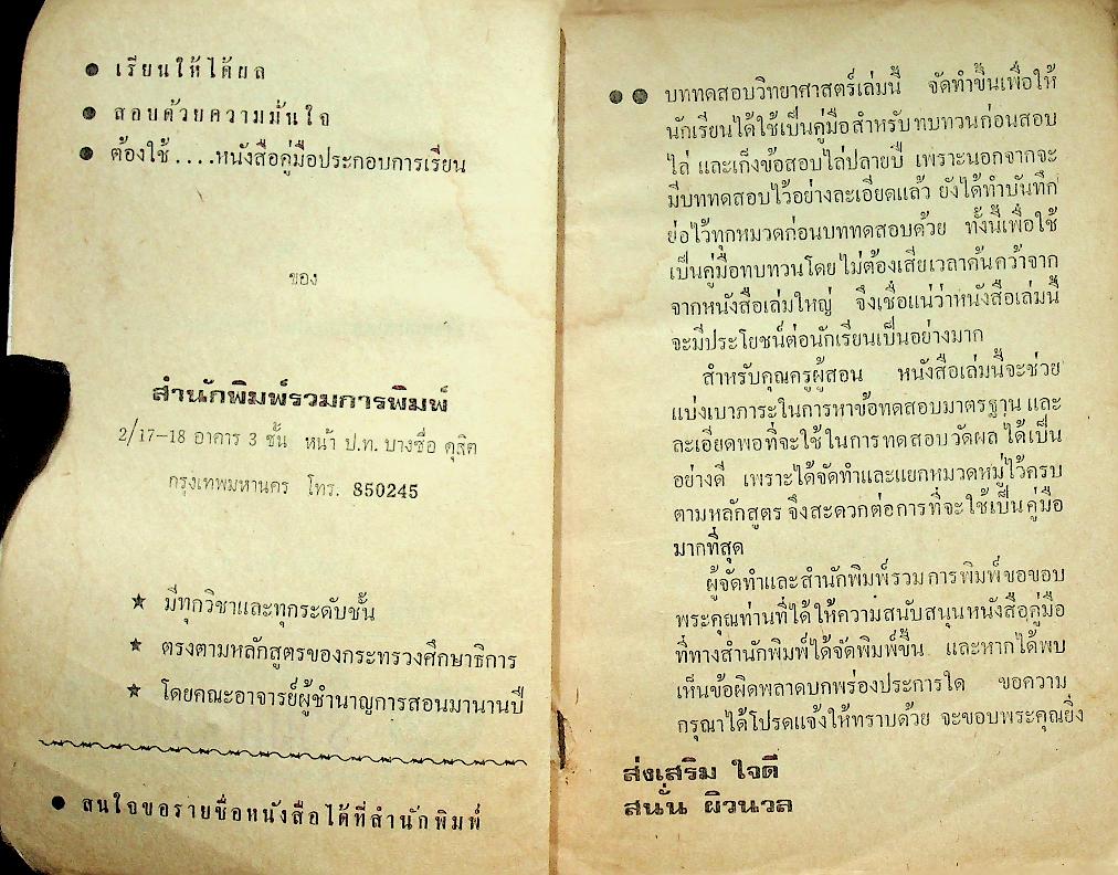 คู่มือเตรียมสอบ วิทยาศาสตร์ ชั้นประถมปีที่ 6