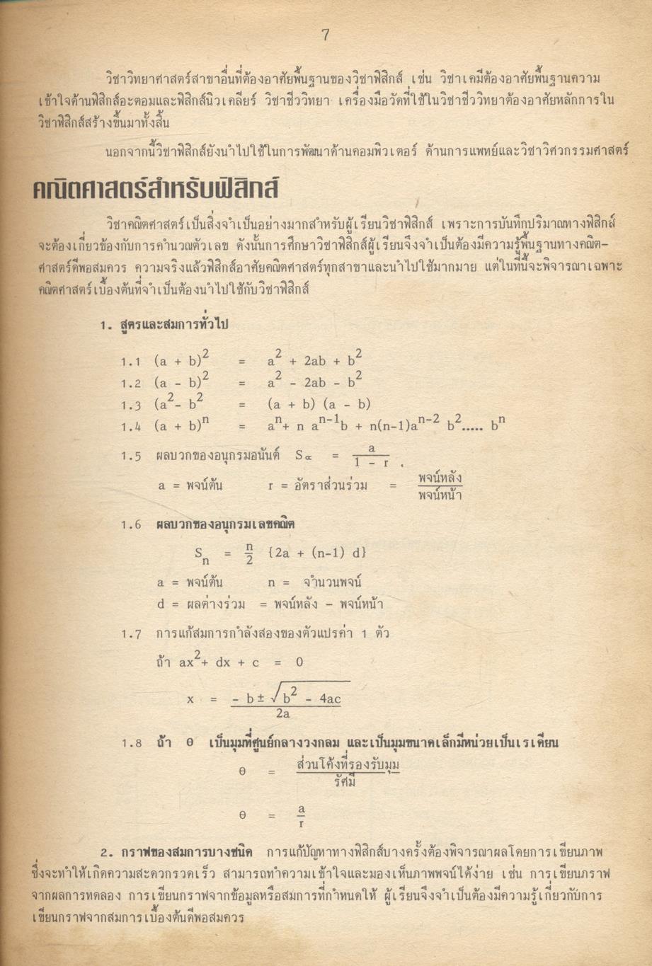 ฟิสิกส์ ม.4 เล่ม 1-2 ฉบับสมบูรณ์ ว.421-021