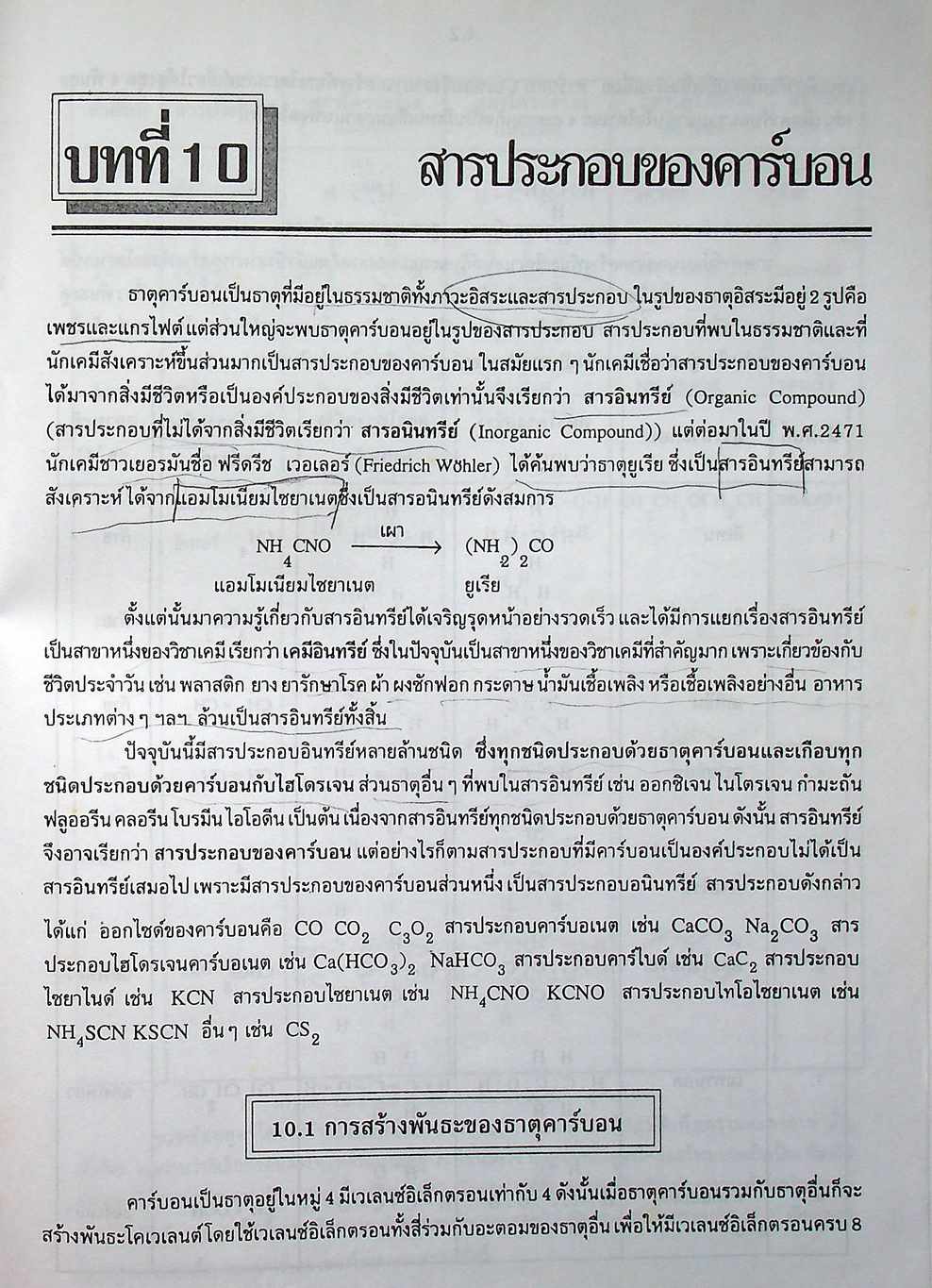 เคมี ม.5 เล่ม 4 โครงสร้าง 2 ว 033