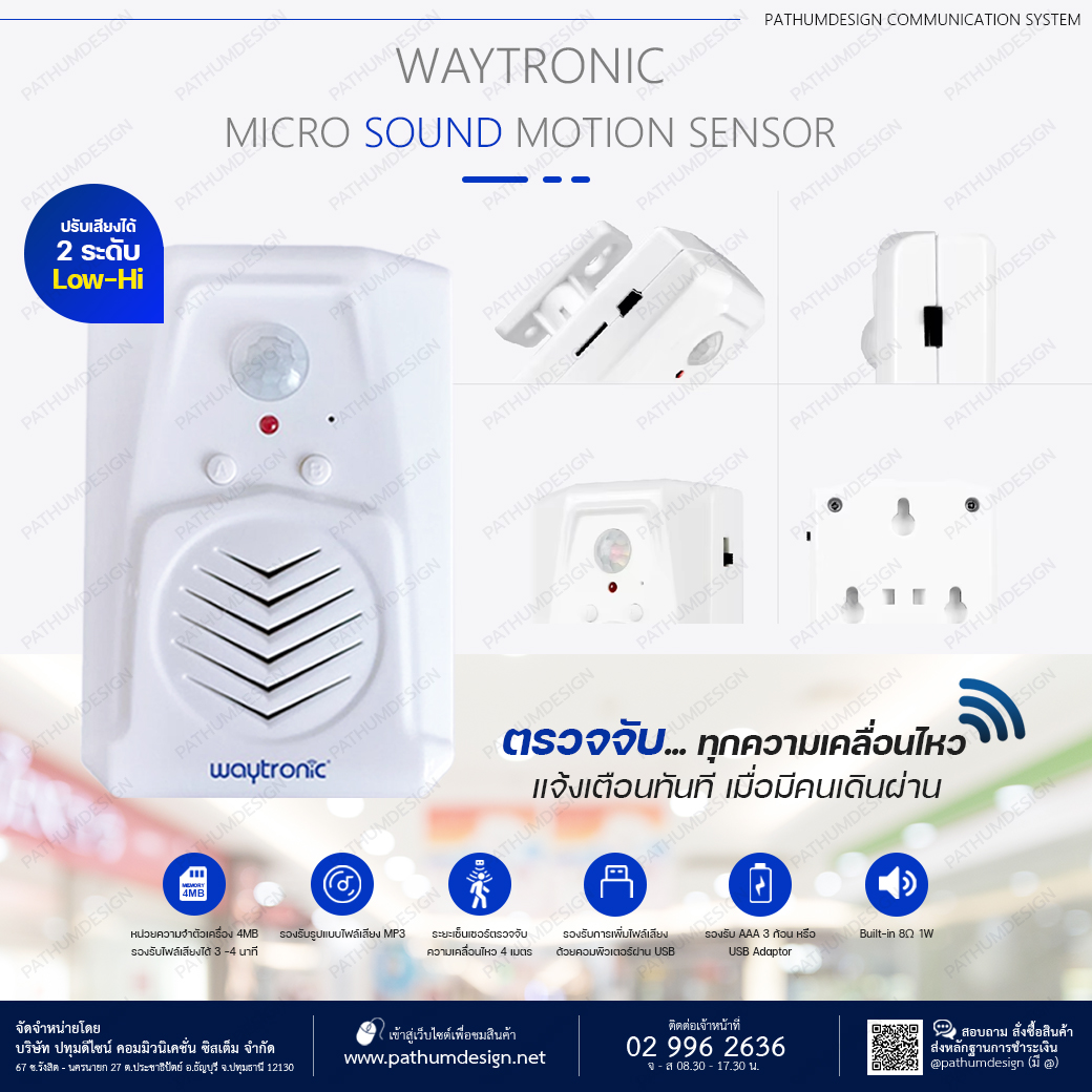 Micro Sound Motion Sensor เครื่องตรวจจับความเคลื่อนไหวพร้อมประกาศเสียง