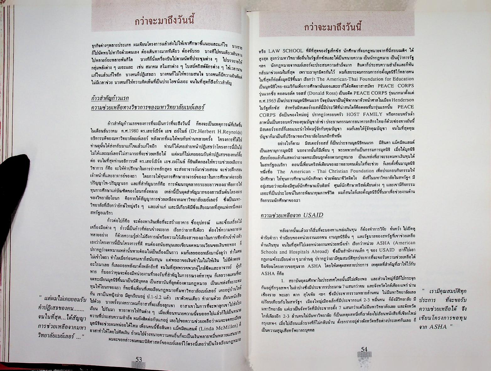 ที่รฤก วิทยาลัยโยนก 2533