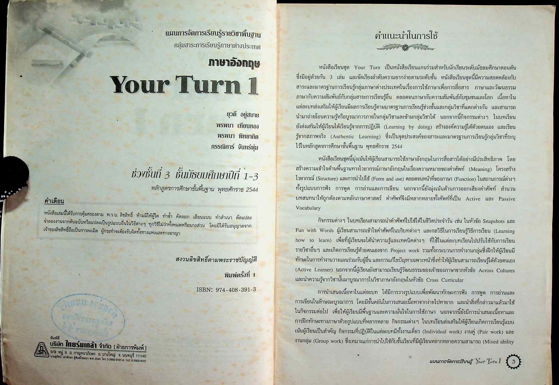 แผนการจัดการเรียนรู้รายวิชาพื้นฐาน กลุ่มสาระการเรียนรู้ภาษาต่างประเทศ ภาษาอังกฤษ Your Turn 1 ช่วงชั้นที่ 3 ชั้นมัธยมศึกษาปีที่ 1-3