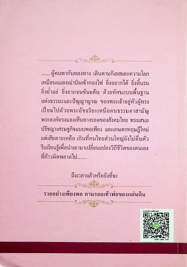 รวยอย่างเพียงพอ