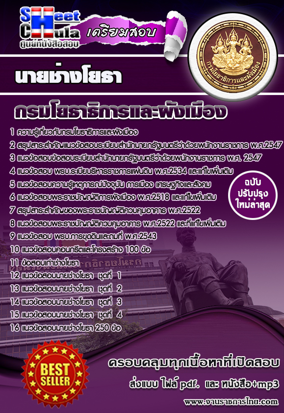 แนวข้อสอบนายช่างโยธา สำนักงานโยธาธิการและผังเมืองจังหวัด