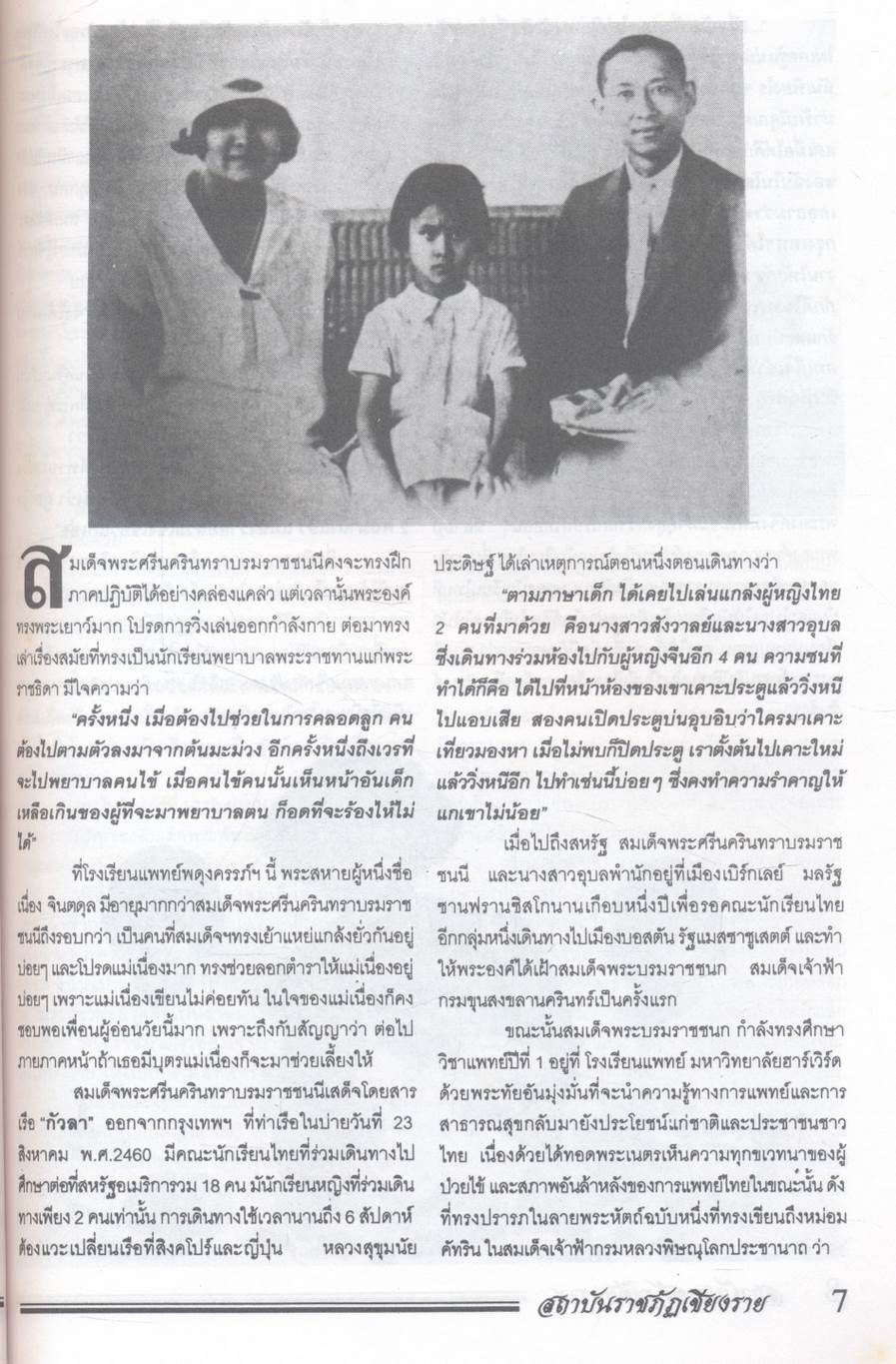 สมเด็จย่า ของปวงชนชาวไทย