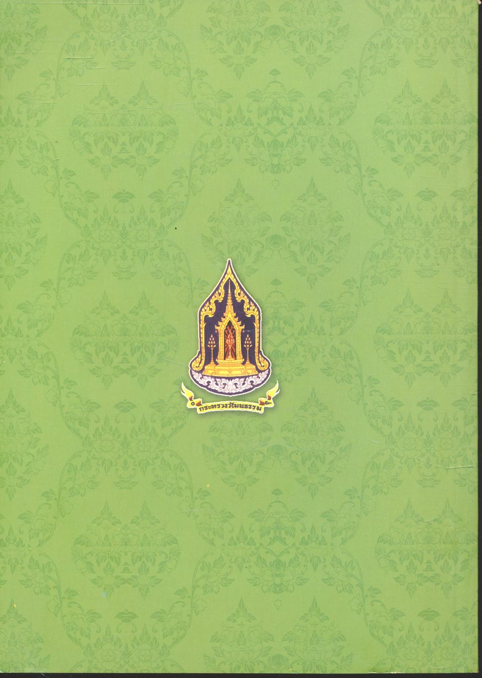 พระอภัยมณี ๖ Phra Aphai Mani : Part VII (พระอภัยมณีฉบับ 2 ภาษา ภาษาไทยและภาษาอังกฤษ)