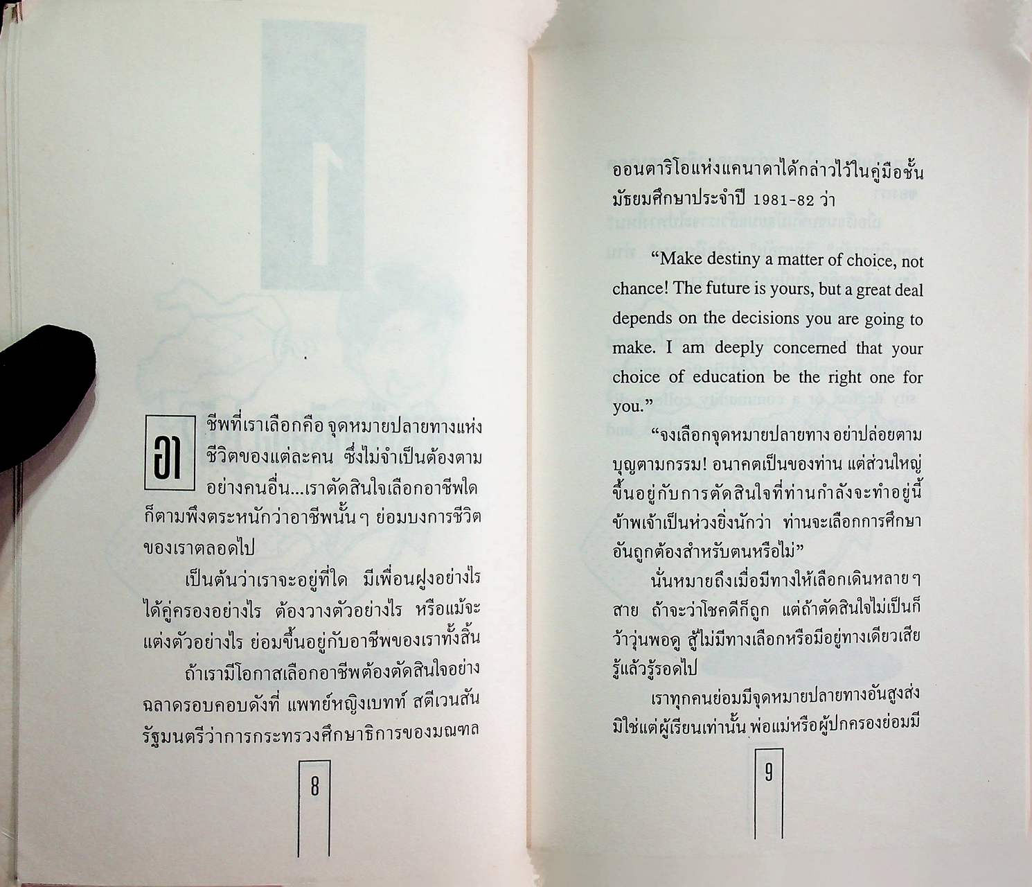 ไปเรียนนอก