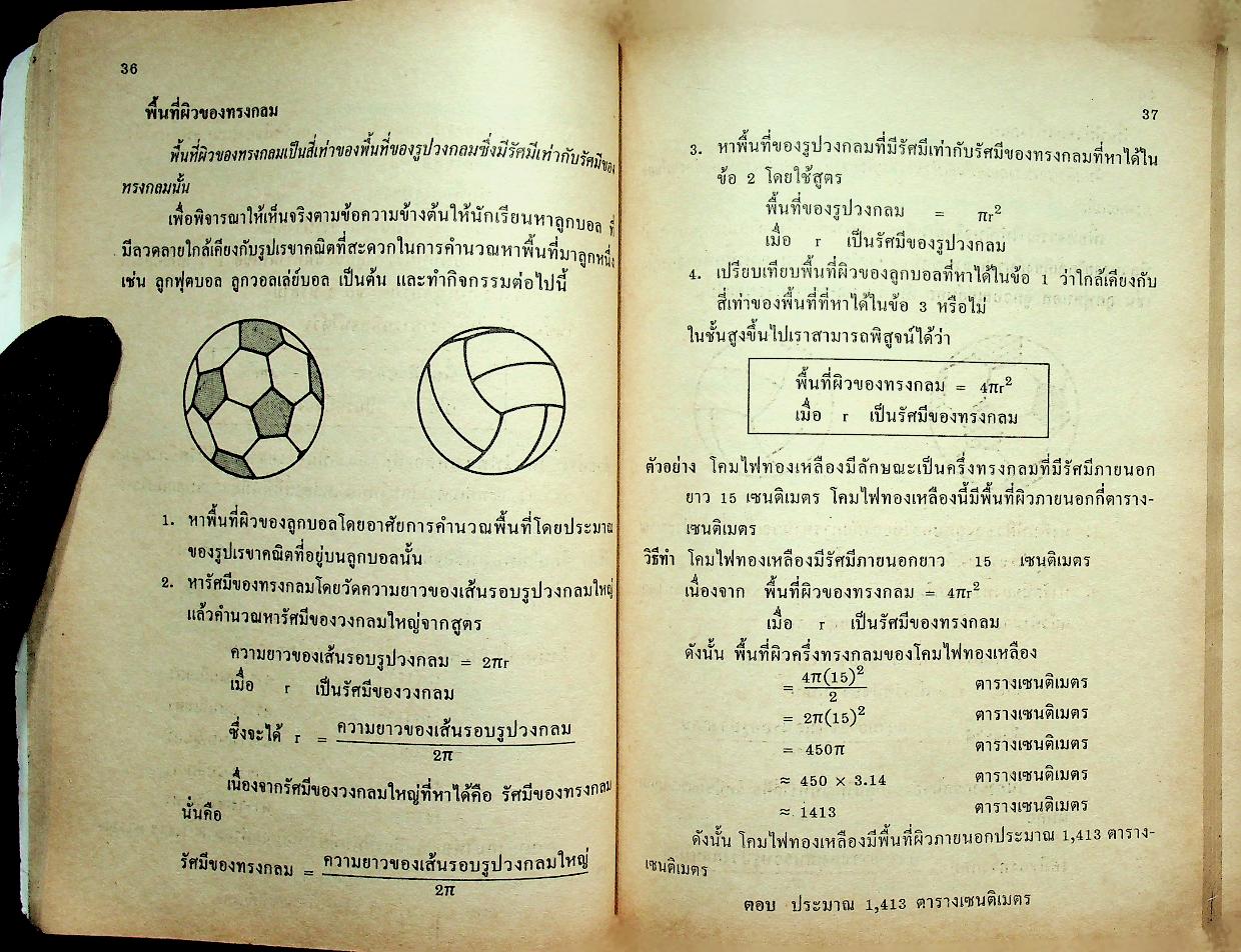 หนังสือเรียน วิชาคณิตศาสตร์ ชั้นมัธยมศึกษาปีที่สาม ค ๓๑๒