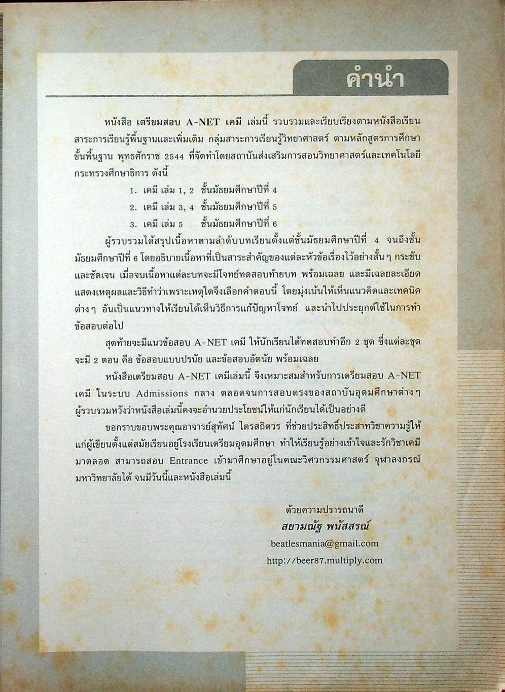 เตรียมสอบ A-NET เคมี