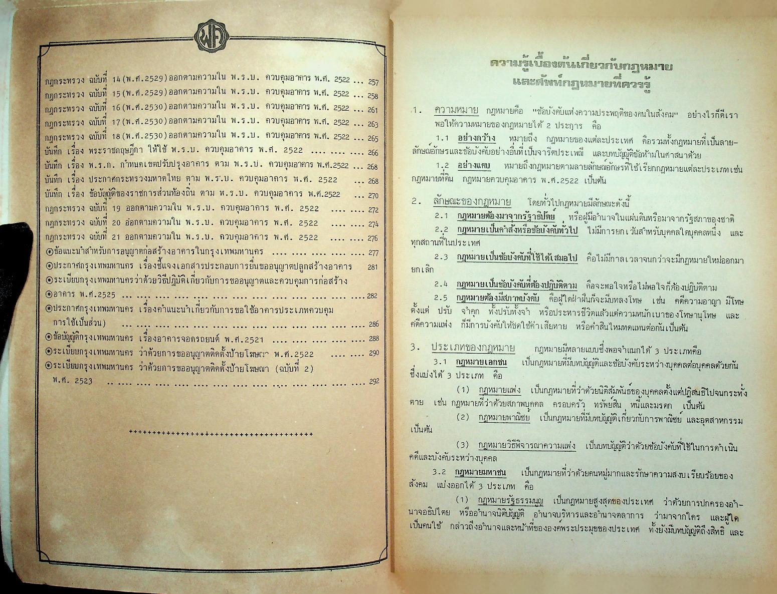 รวมกฎหมายก่อสร้าง