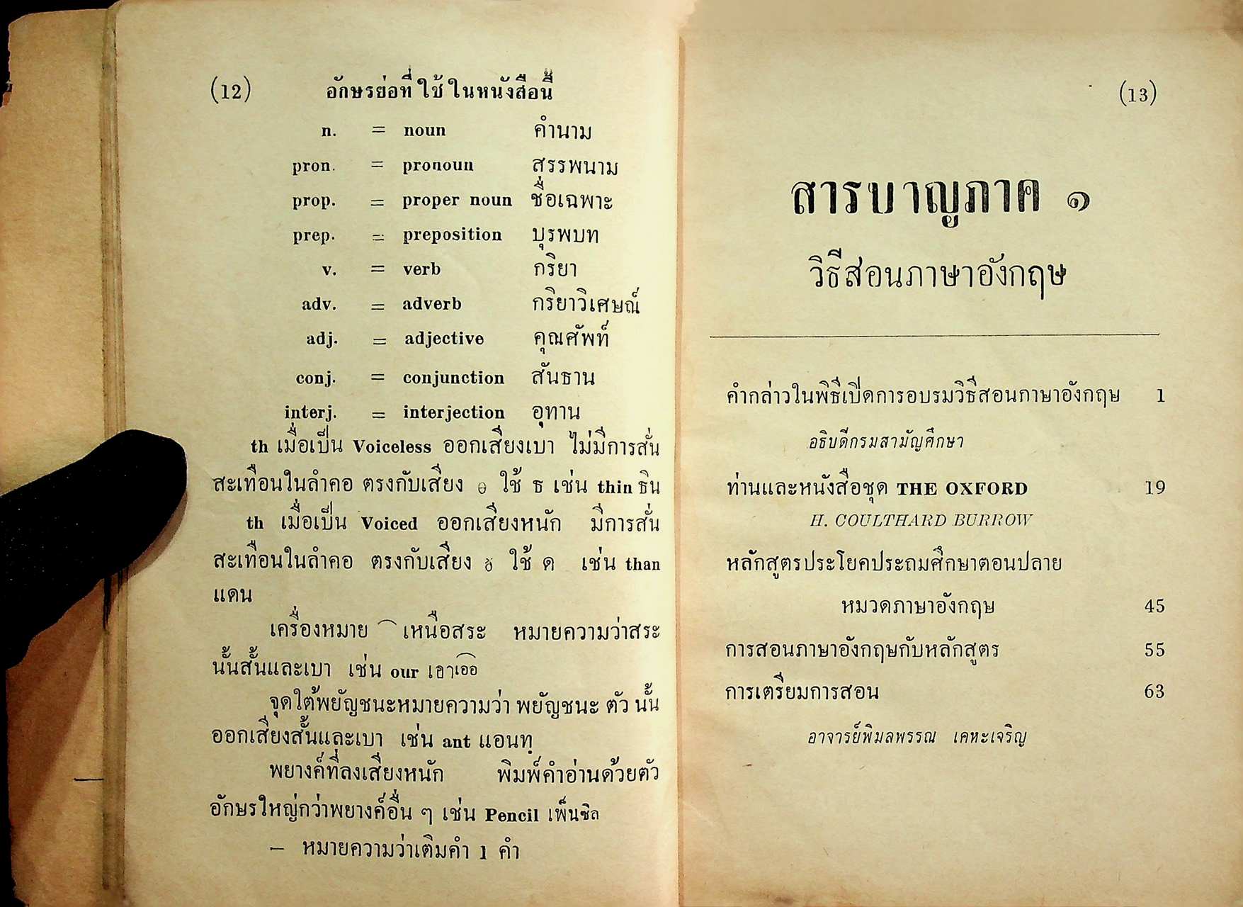 วิธีสอนภาษาอังกฤษ